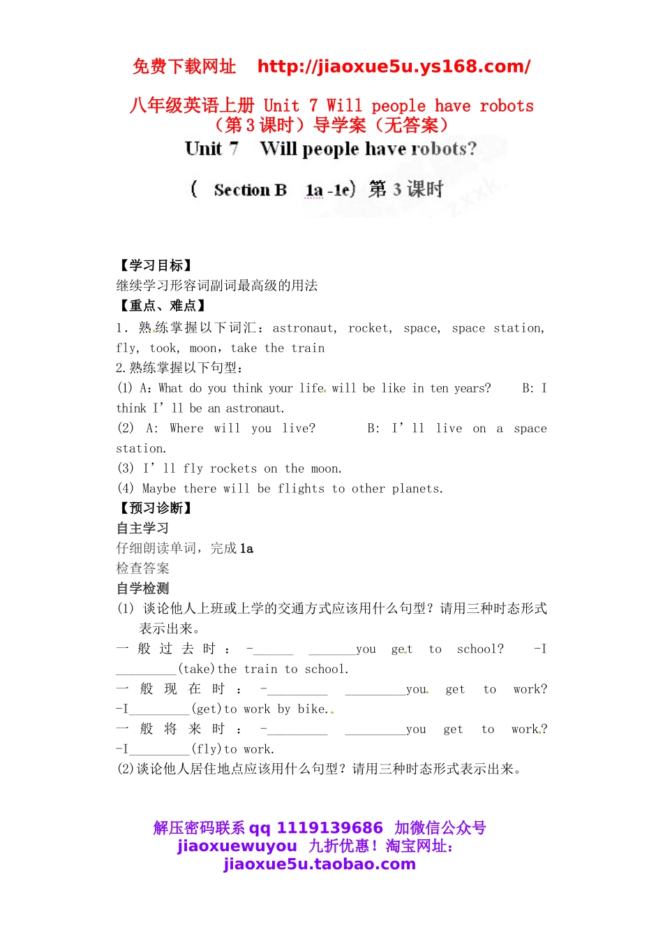 八年级英语上册 Unit 7 Will people have robots（第3课时）导学案（无答案）（新版）人教新目标版.doc_第1页