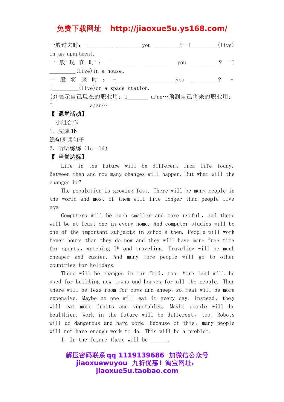 八年级英语上册 Unit 7 Will people have robots（第3课时）导学案（无答案）（新版）人教新目标版.doc_第2页