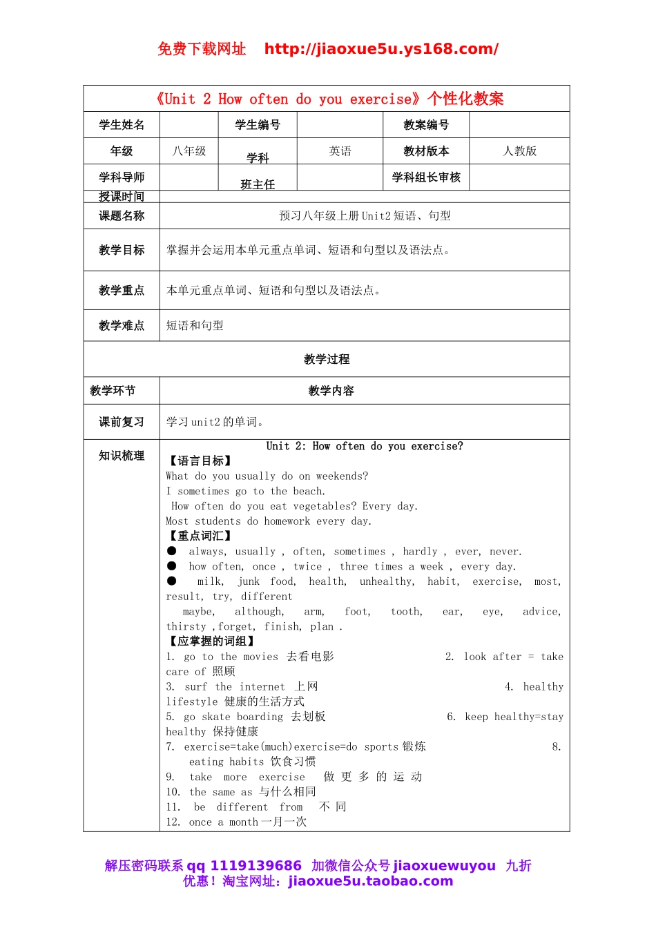 八年级英语上册《Unit 2 How often do you exercise》个性化教案.doc_第1页