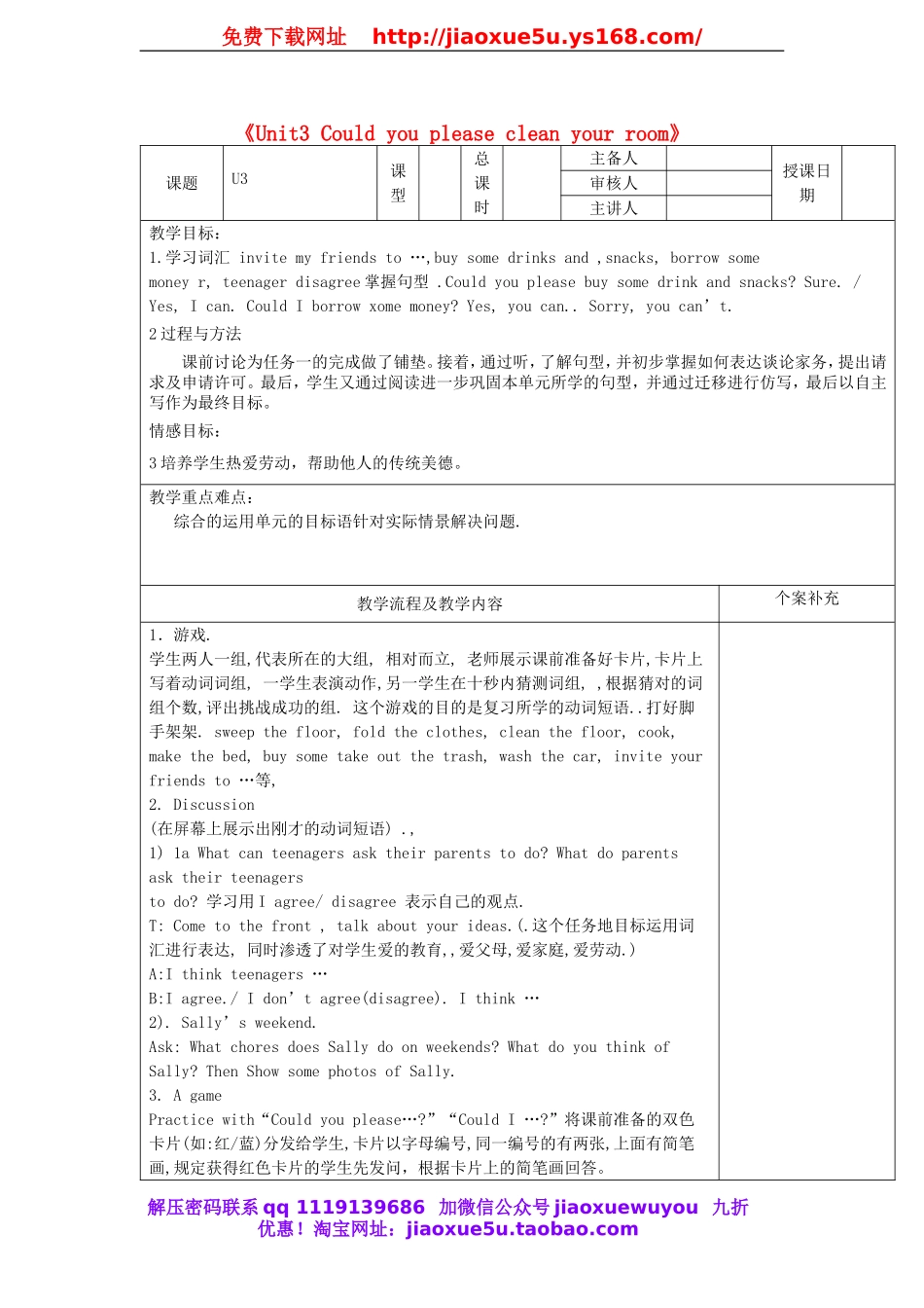 八年级英语下册《Unit3 Could you please clean your room》第三课时教案 .doc_第1页