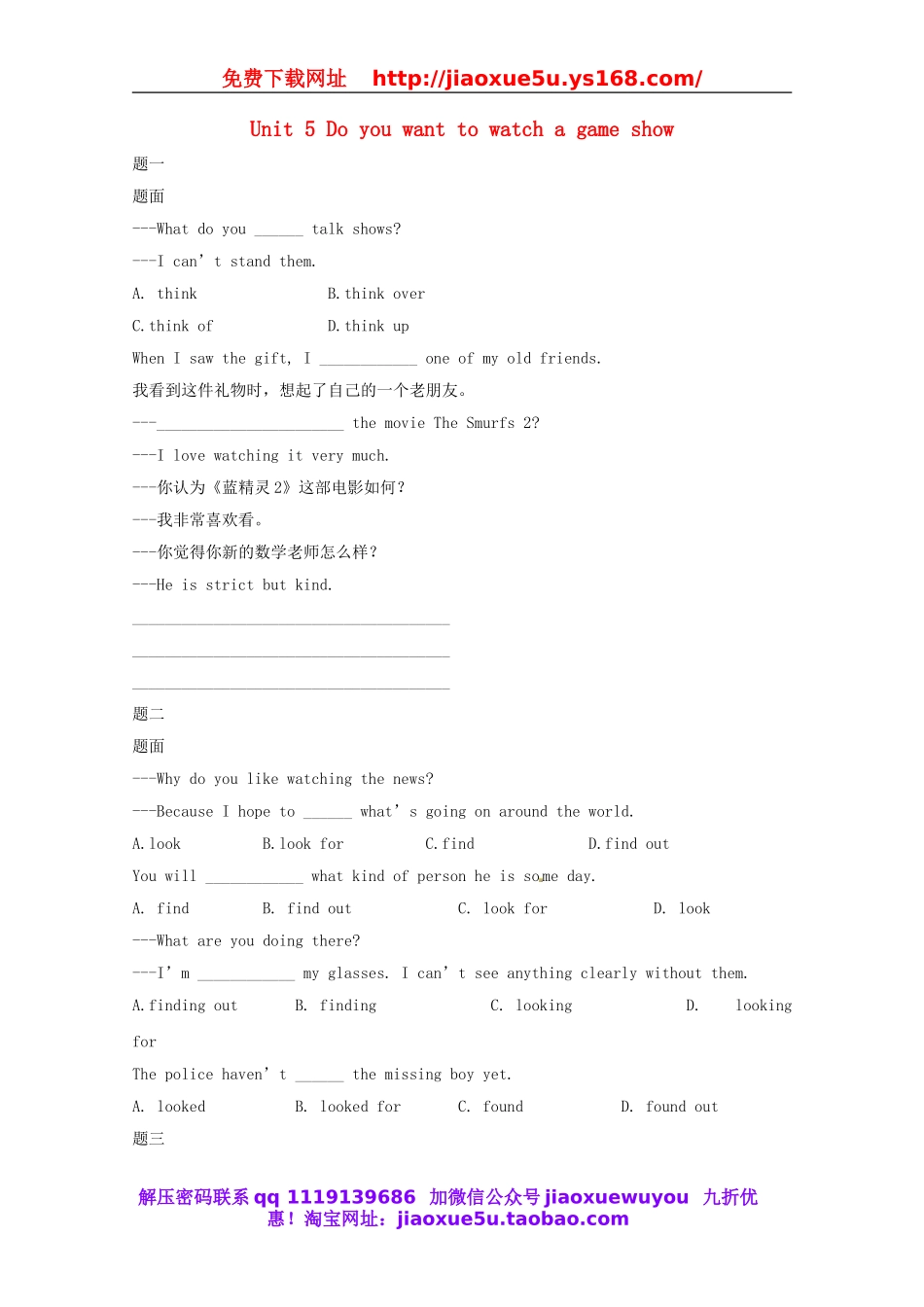 北京市八年级英语上册 Unit 5 Do you want to watch a game show辅导讲义.doc_第1页