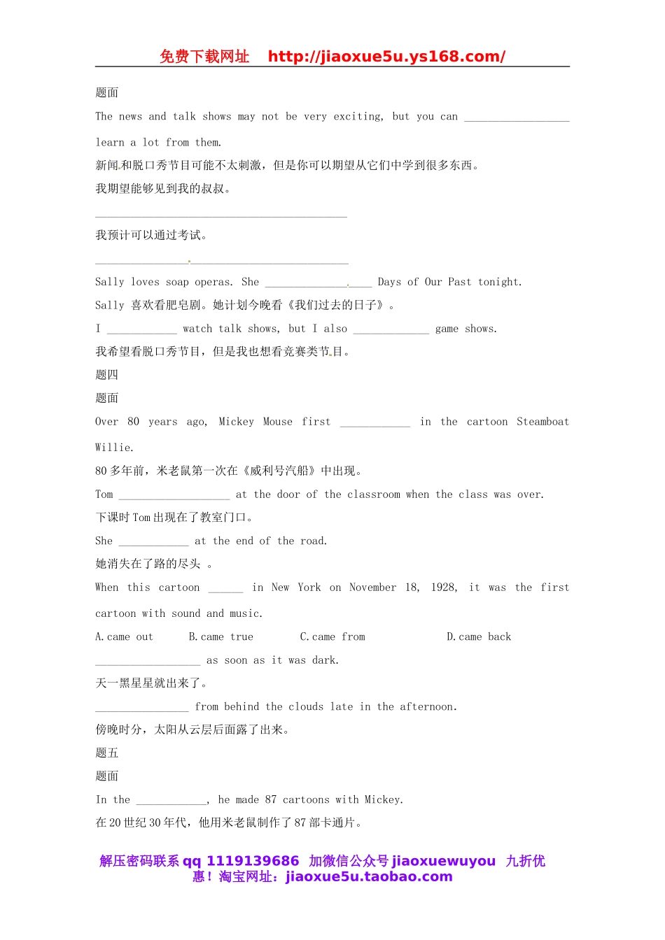 北京市八年级英语上册 Unit 5 Do you want to watch a game show辅导讲义.doc_第2页