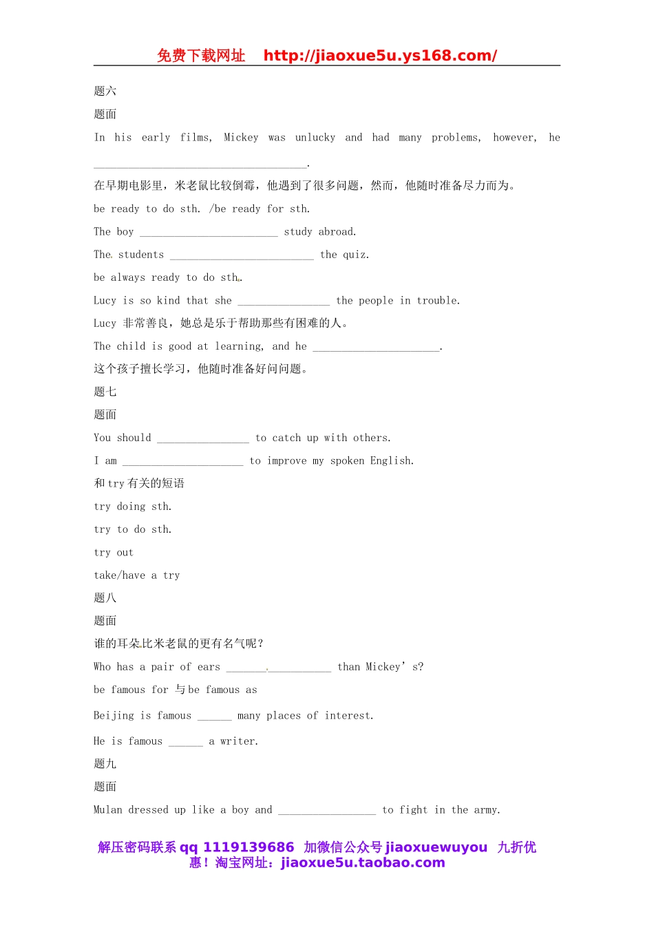 北京市八年级英语上册 Unit 5 Do you want to watch a game show辅导讲义.doc_第3页