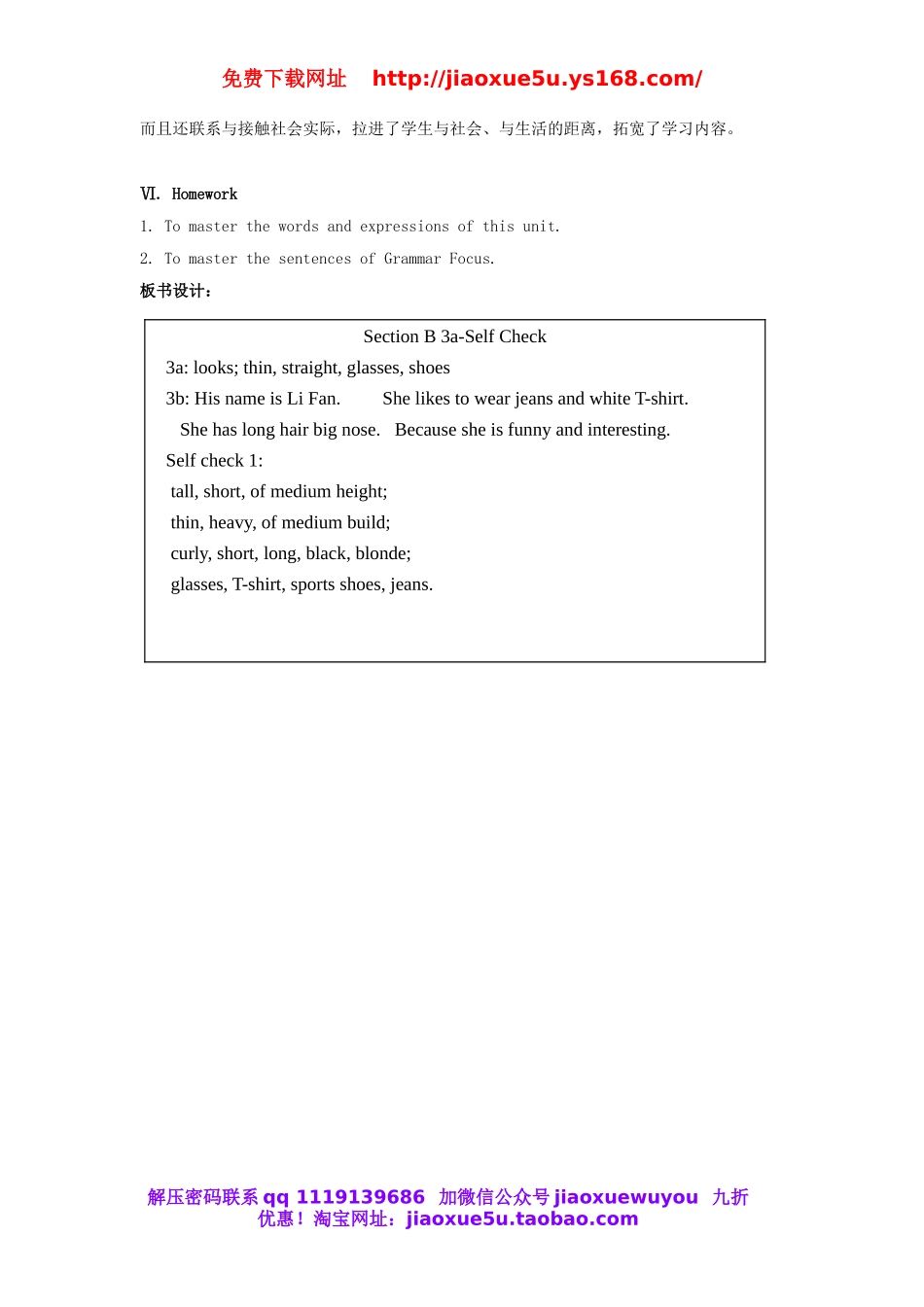 北京市陶行知中学七年级英语下册 Unit 9 What does he look like Section B（3a-Self Check）教案 （新版）人教新目标版.doc_第3页