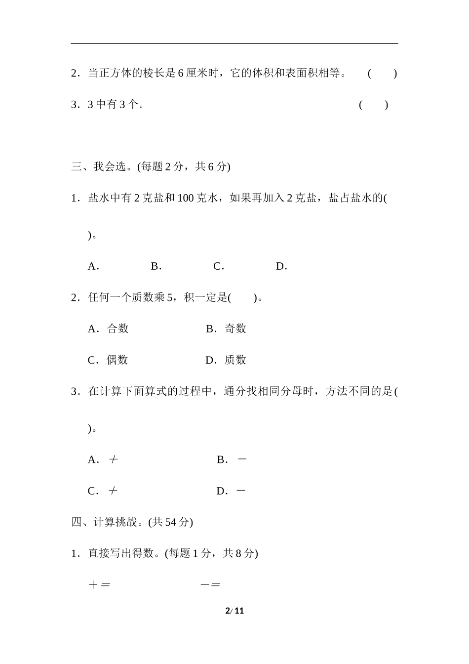 方法技能提升卷1 计算的挑战.docx_第2页