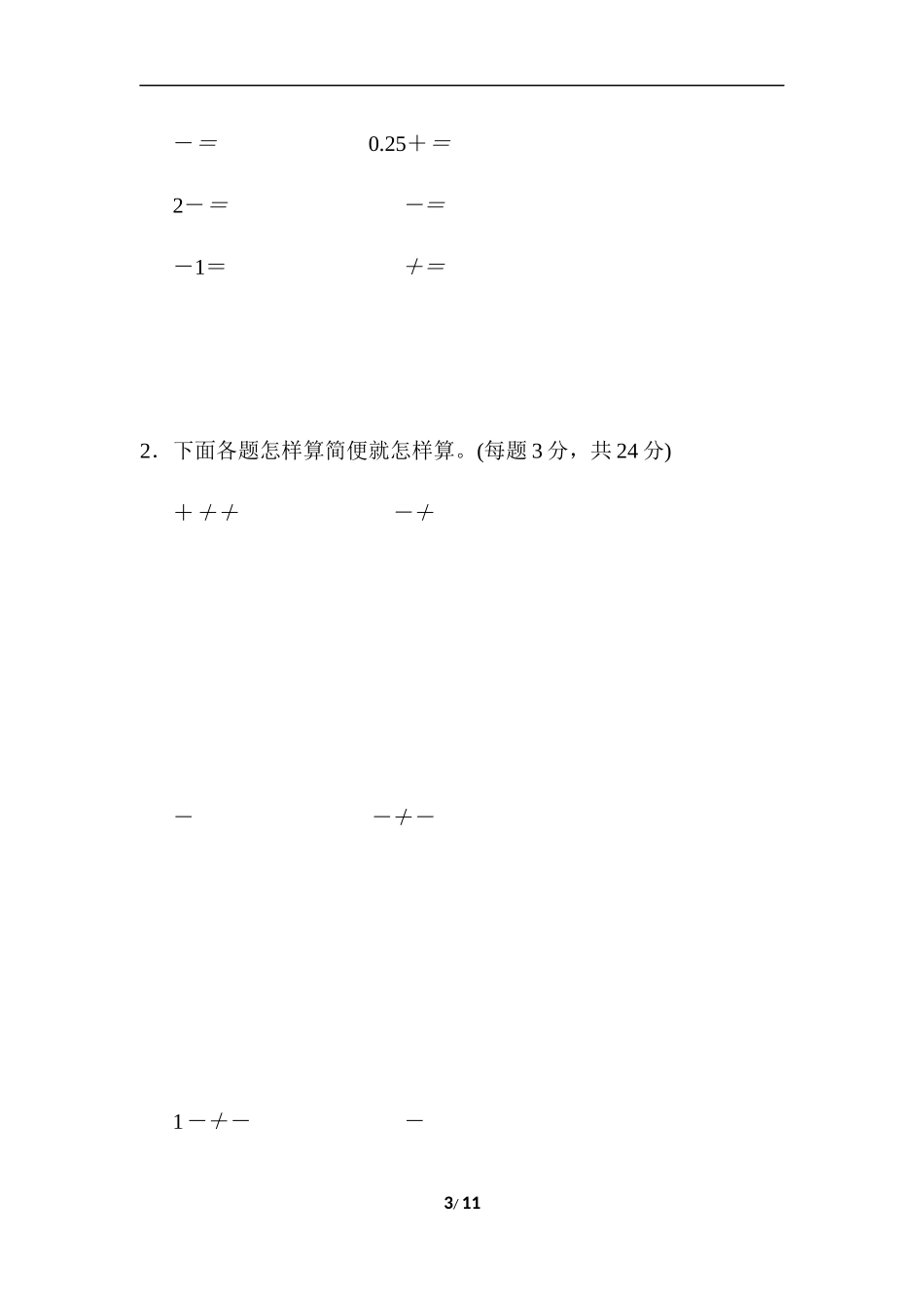 方法技能提升卷1 计算的挑战.docx_第3页