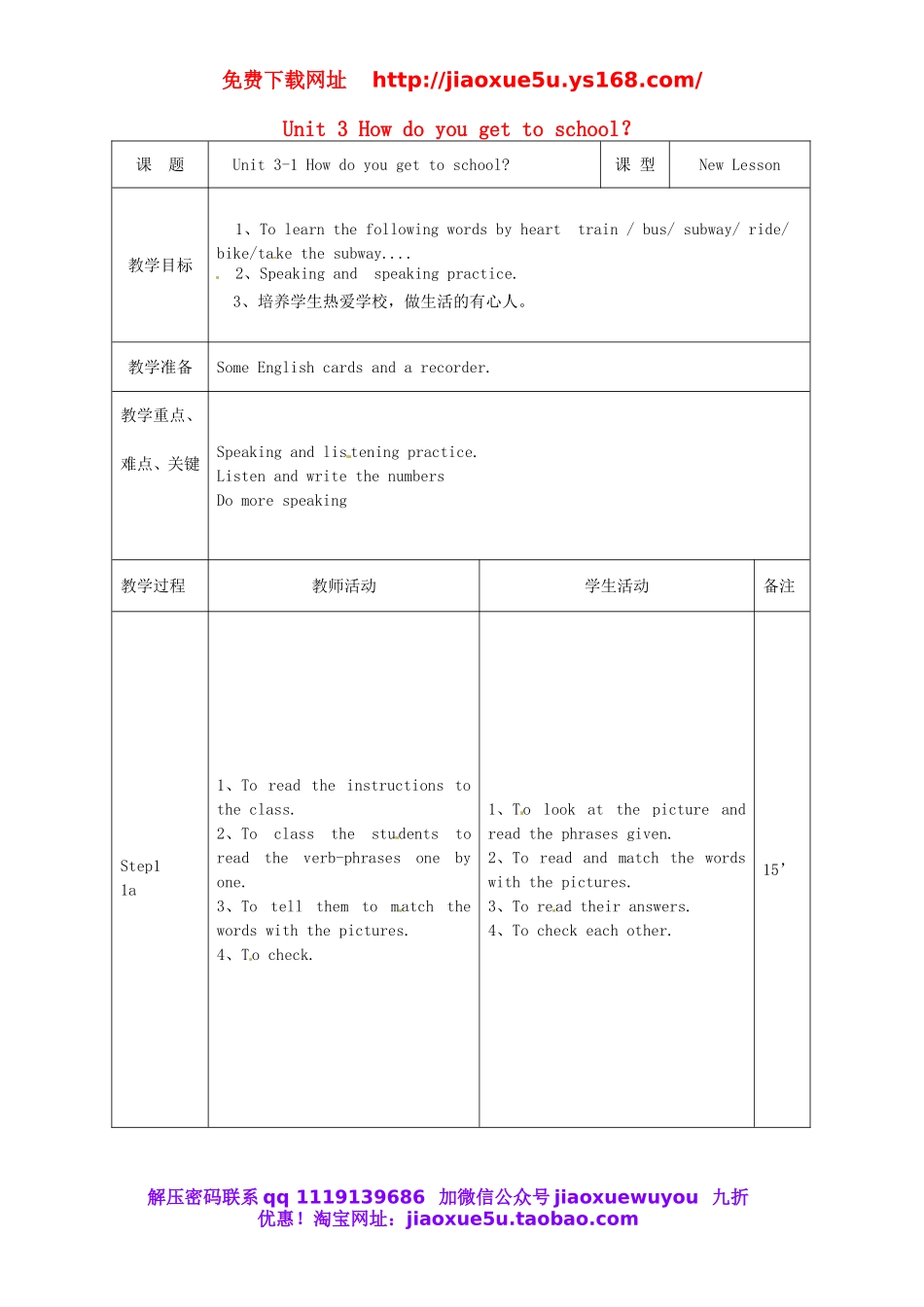 吉林省双辽市向阳乡中学七年级英语下册 Unit 3 How do you get to school？（第1课时）教案 （新版）人教新目标版.doc_第1页