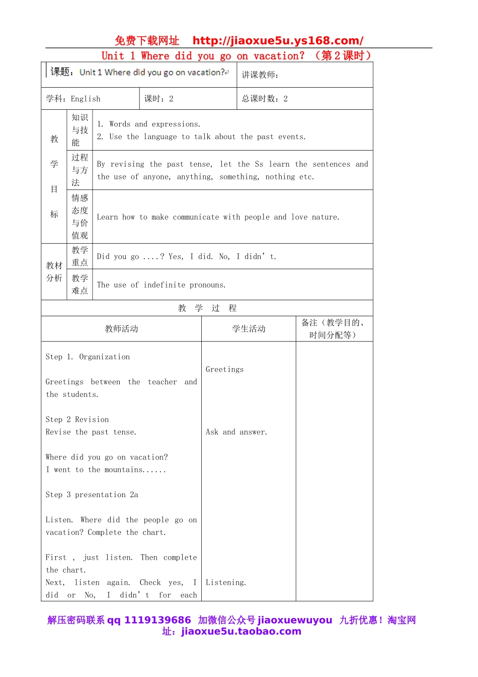 吉林省四平市第十七中学八年级英语上册 Unit 1 Where did you go on vacation？（第2课时）教案.doc_第1页