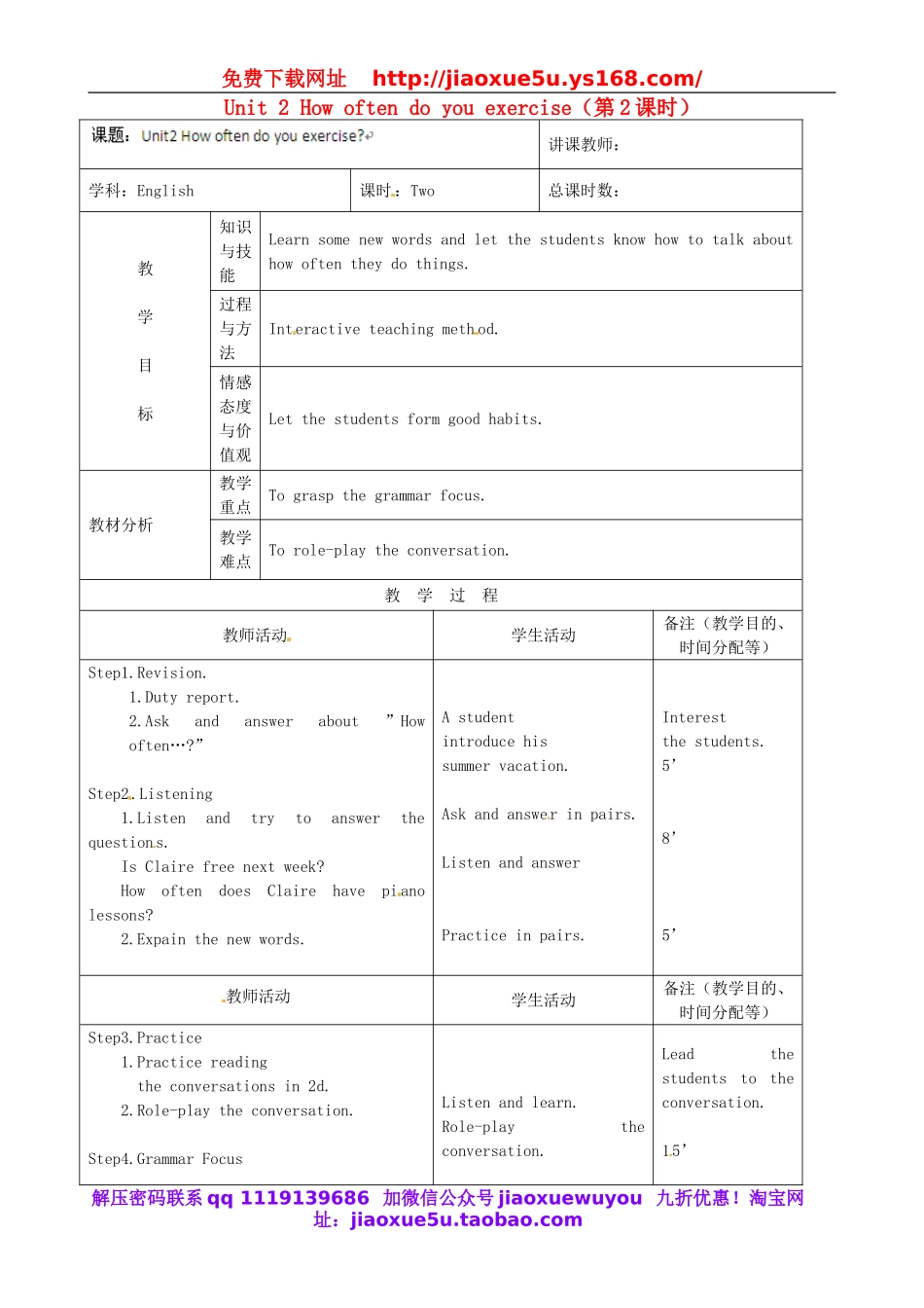 吉林省四平市第十七中学八年级英语上册 Unit 2 How often do you exercise（第2课时）教案.doc_第1页