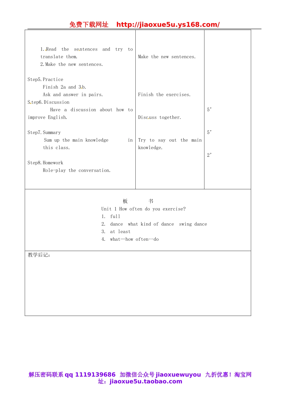 吉林省四平市第十七中学八年级英语上册 Unit 2 How often do you exercise（第2课时）教案.doc_第2页