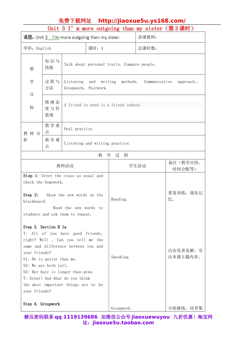 吉林省四平市第十七中学八年级英语上册 Unit 3 I’m more outgoing than my sister（第3课时）教案.doc_第1页