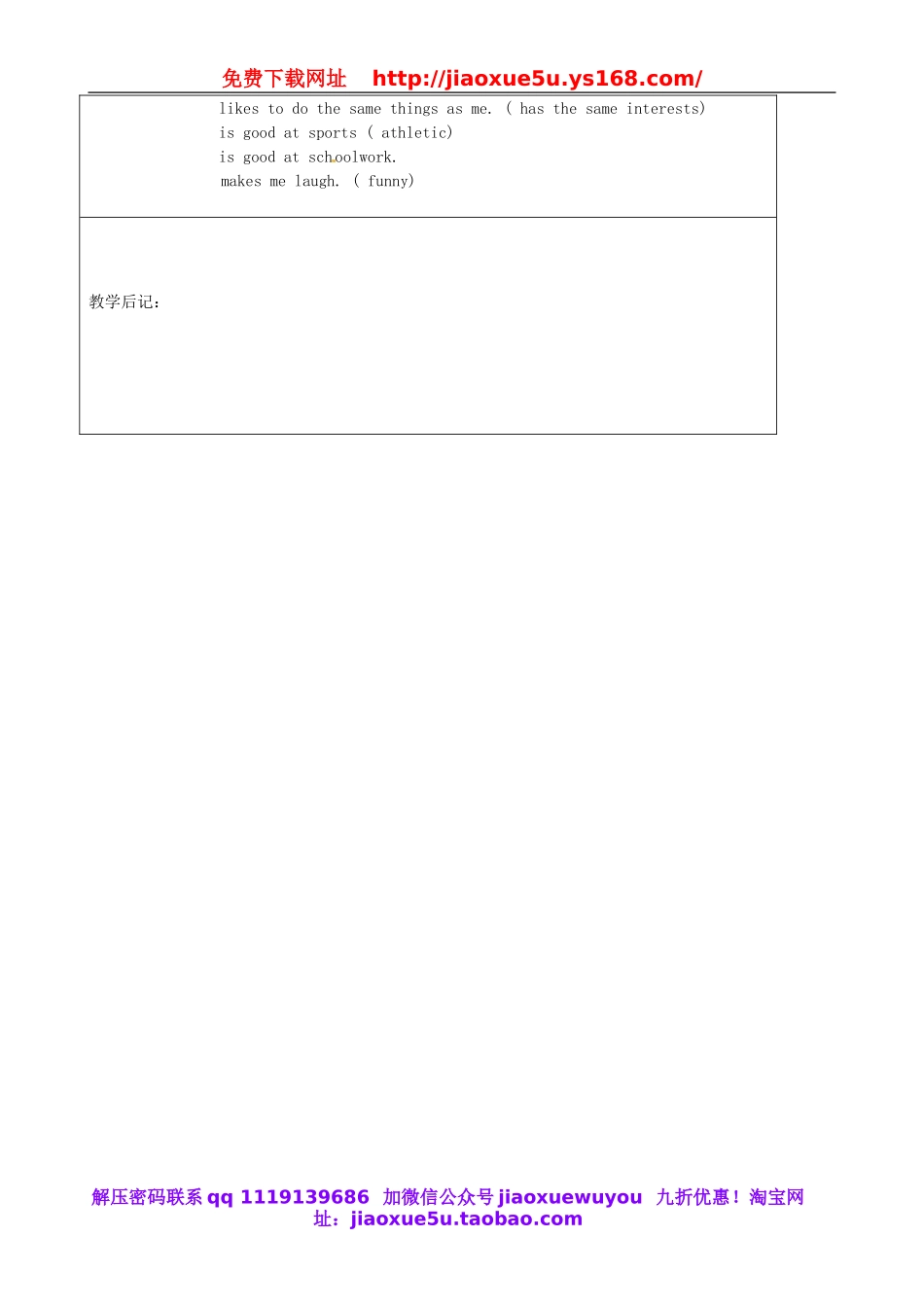 吉林省四平市第十七中学八年级英语上册 Unit 3 I’m more outgoing than my sister（第3课时）教案.doc_第3页