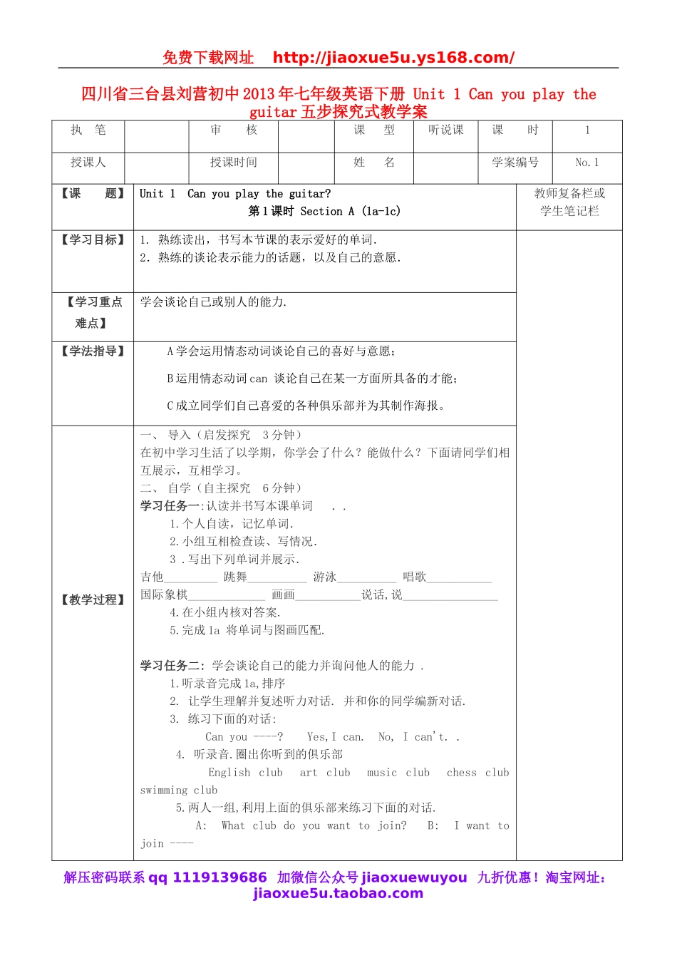 四川省三台县刘营初中七年级英语下册 Unit 1 Can you play the guitar五步探究式教学案.doc_第1页