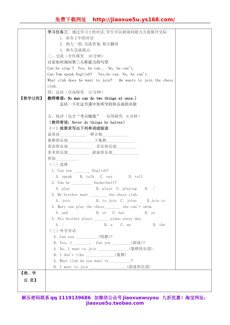 四川省三台县刘营初中七年级英语下册 Unit 1 Can you play the guitar五步探究式教学案.doc_第2页