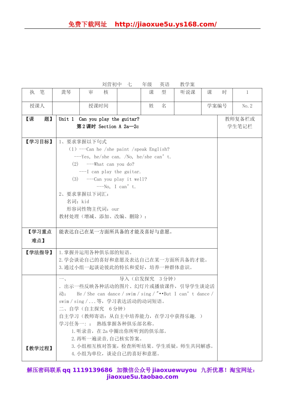 四川省三台县刘营初中七年级英语下册 Unit 1 Can you play the guitar五步探究式教学案.doc_第3页