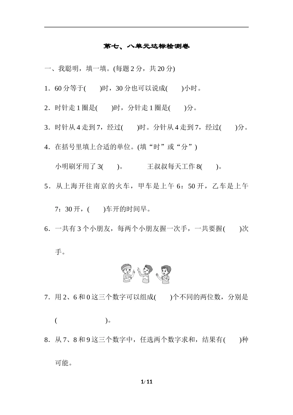 第7、8单元达标检测卷.docx_第1页