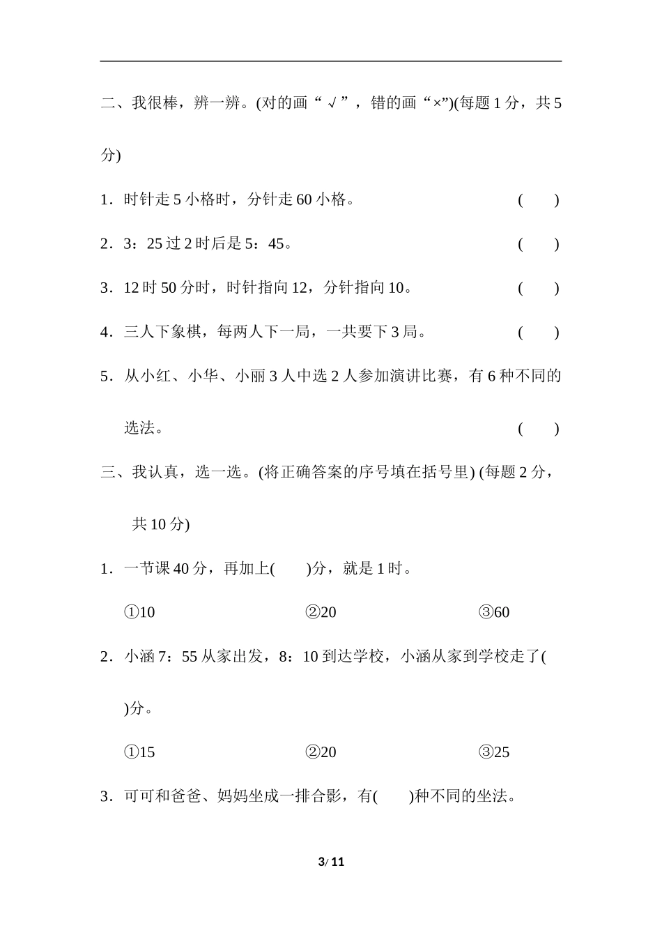 第7、8单元达标检测卷.docx_第3页