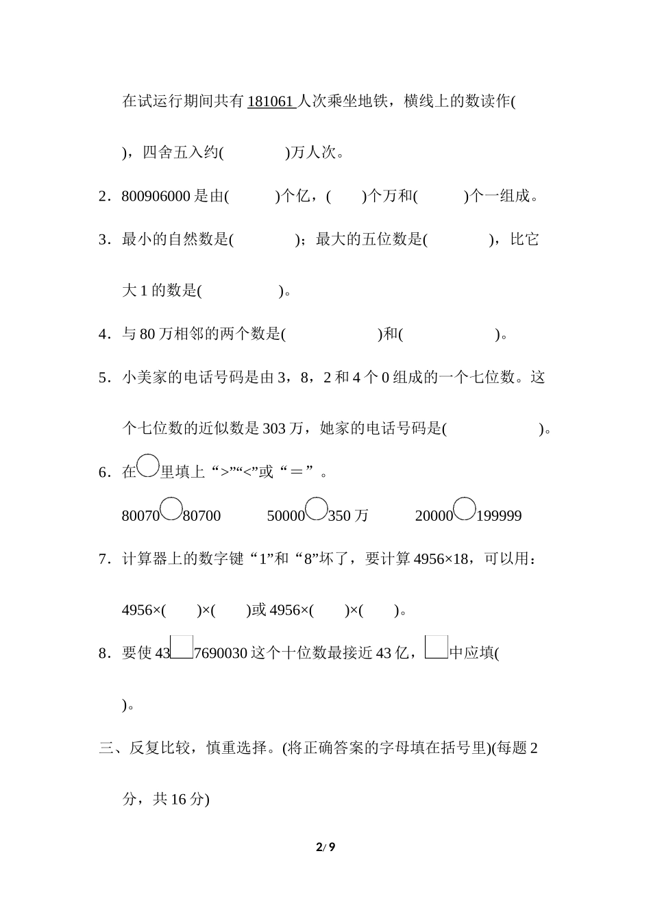 第一单元过关检测卷 1.docx_第2页