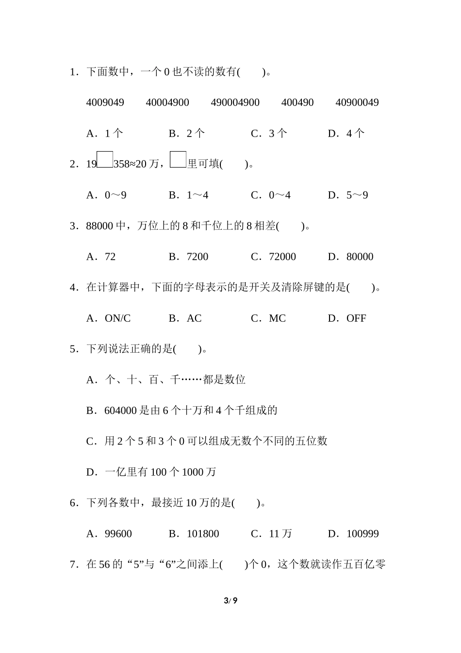 第一单元过关检测卷 1.docx_第3页