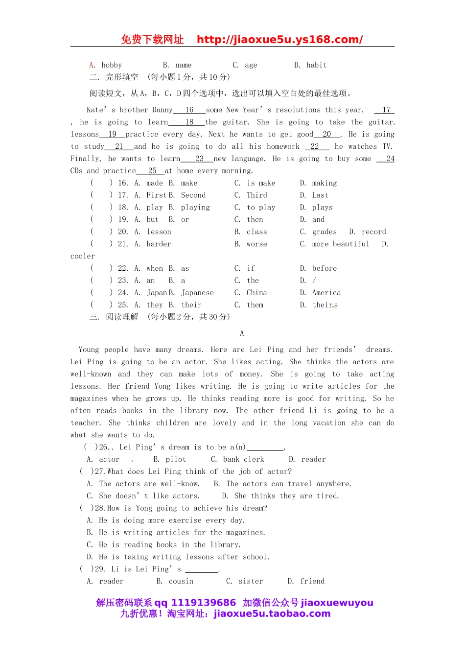山东省无棣县第一实验学校八年级英语上册 Unit 6 I’m going to study computer science单元综合检测.doc_第2页