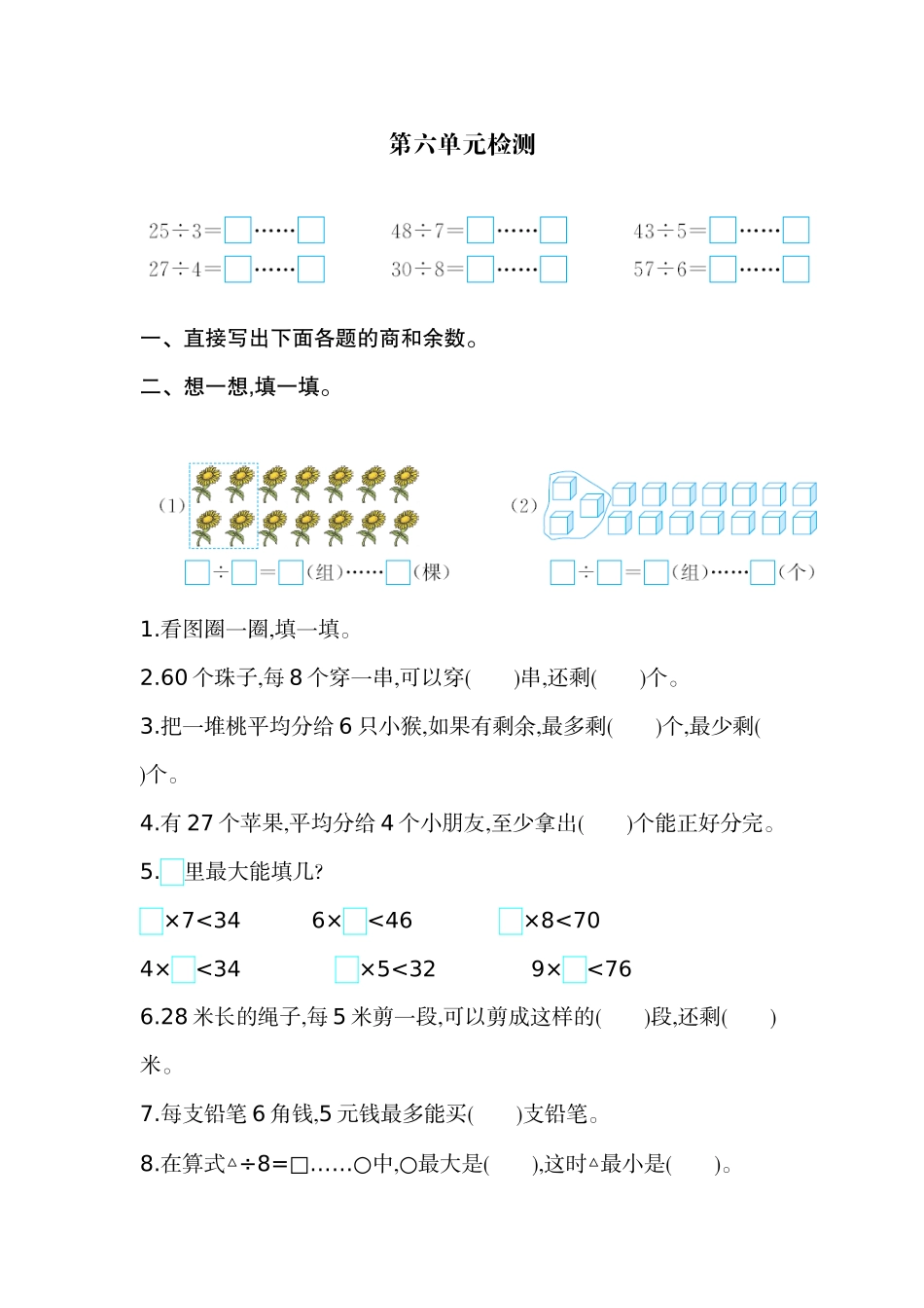 第六单元检测卷2.docx_第1页