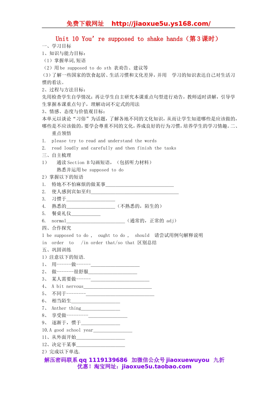 【金识源】九年级英语全册 Unit 10 You’re supposed to shake hands（第3课时）学案.doc_第1页