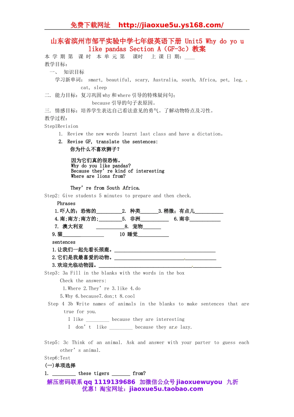 山东省滨州市邹平实验中学七年级英语下册 Unit5 Why do yo u like pandas Section A（GF-3c）教案.doc_第1页