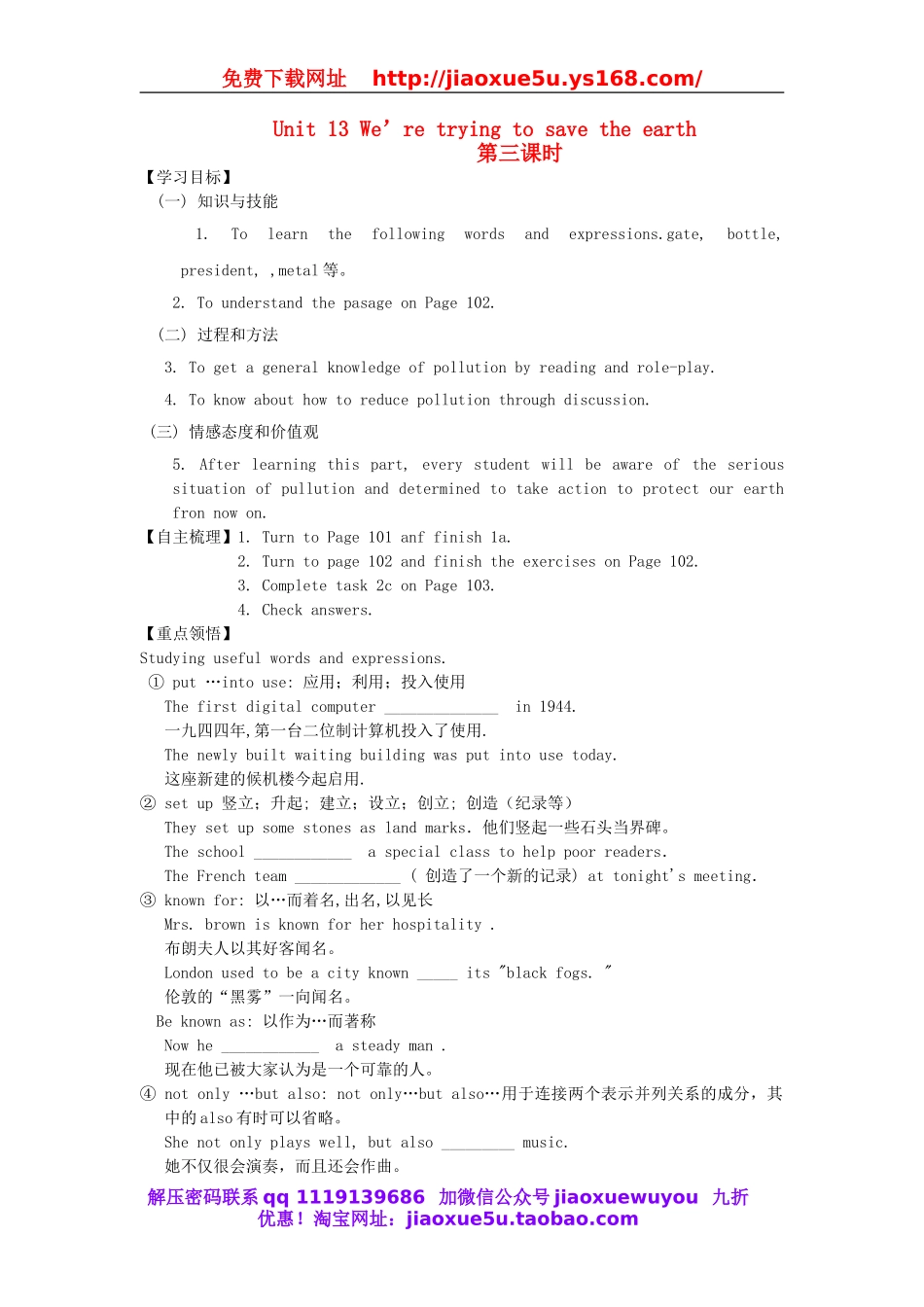 【金识源】九年级英语全册 Unit 13 We’re trying to save the earth（第3课时）学案.doc_第1页