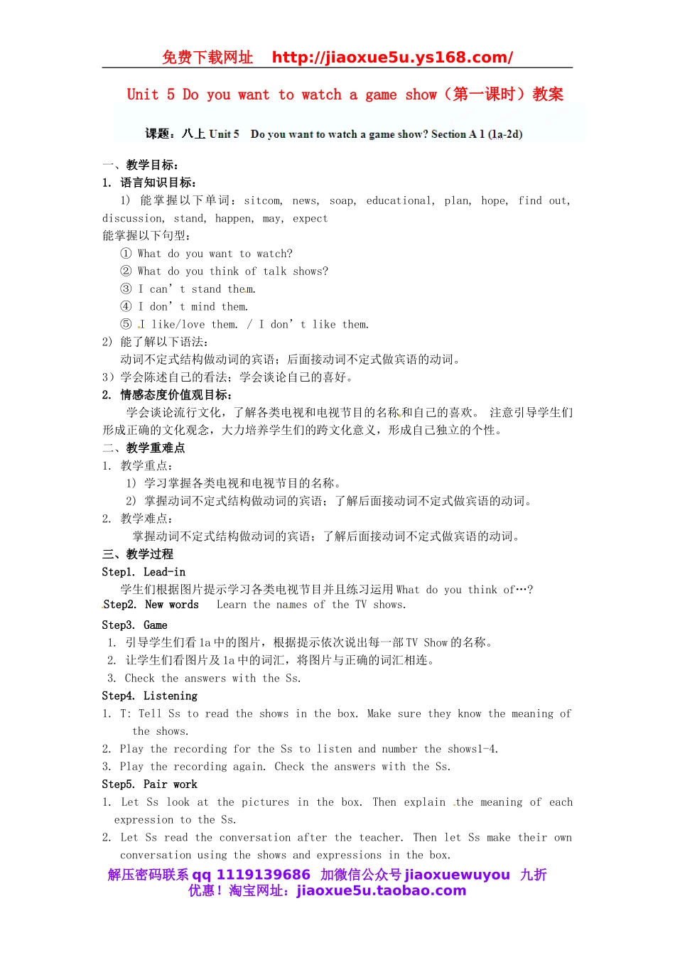 山东省滨州市邹平实验中学八年级英语上册 Unit 5 Do you want to watch a game show（第一课时）教案.doc_第1页