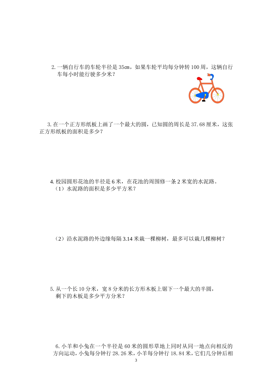 新人教版小学六年级数学第5单元试题 (1).doc_第3页