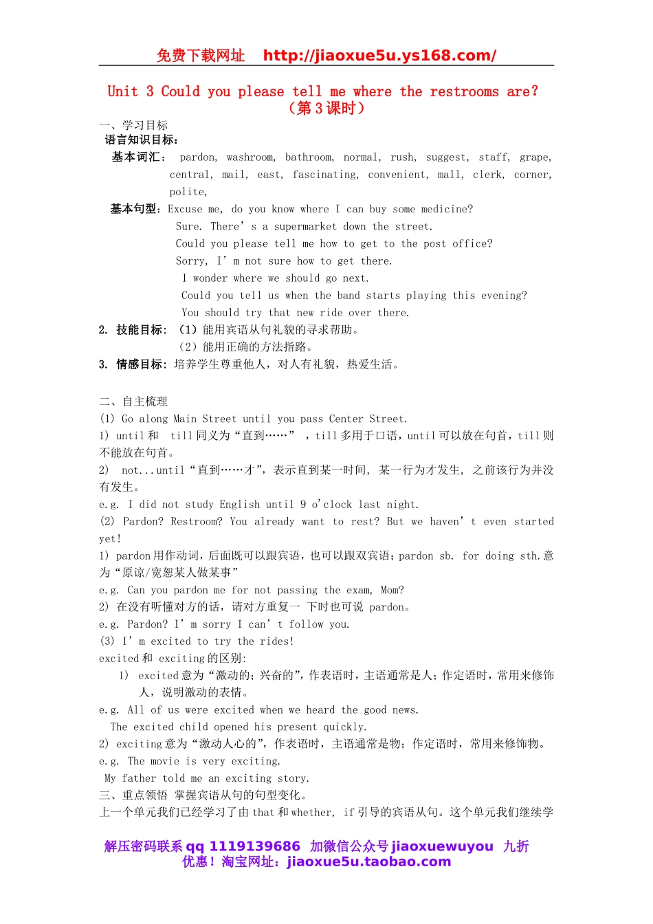 【金识源】九年级英语全册 Unit 3 Could you please tell me where the restrooms are？（第3课时）学案.doc_第1页
