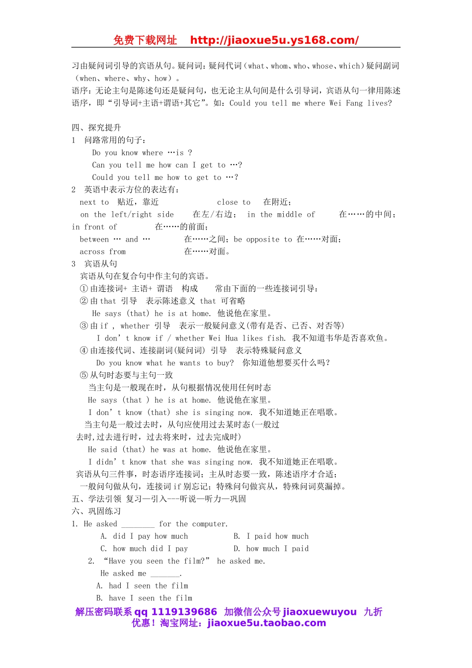 【金识源】九年级英语全册 Unit 3 Could you please tell me where the restrooms are？（第3课时）学案.doc_第2页