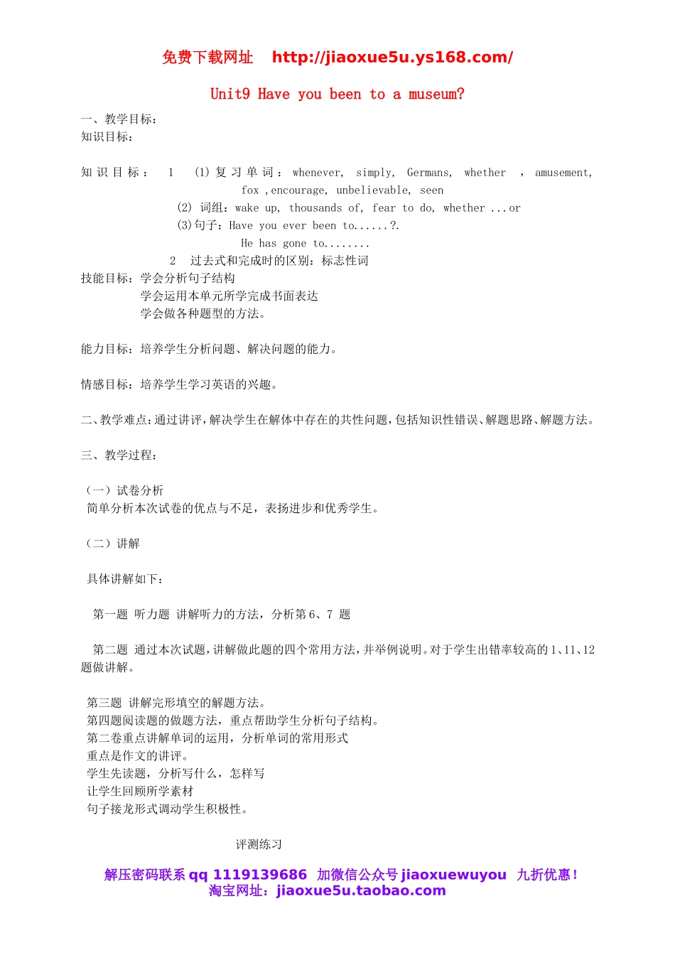 山东省肥城市湖屯镇初级中学八年级英语下册 Unit 9 Have you ever been to a museum教案 .doc_第1页