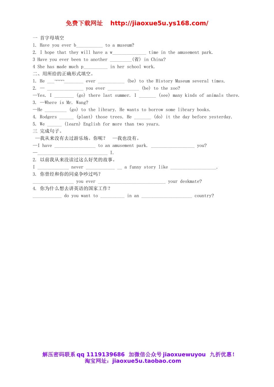 山东省肥城市湖屯镇初级中学八年级英语下册 Unit 9 Have you ever been to a museum教案 .doc_第2页