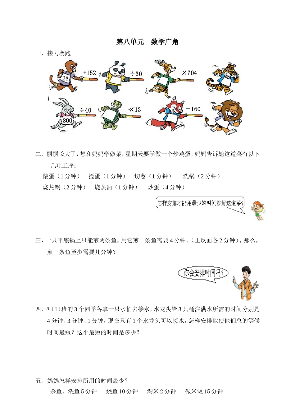 新人教版小学四上数学第8单元《数学广角》测试题A.doc_第1页