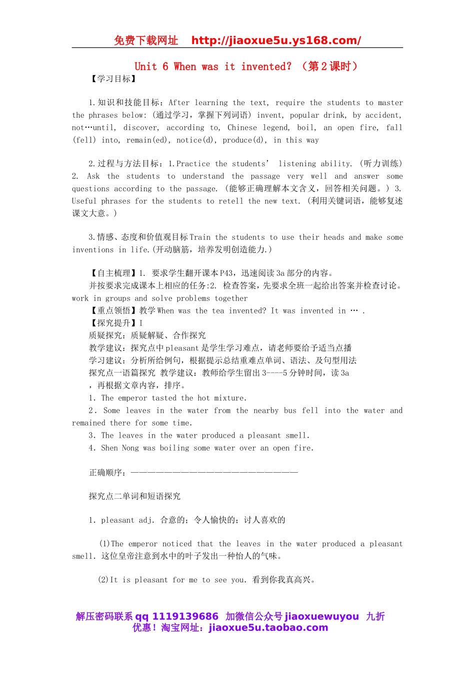 【金识源】九年级英语全册 Unit 6 When was it invented？（第2课时）学案.doc_第1页