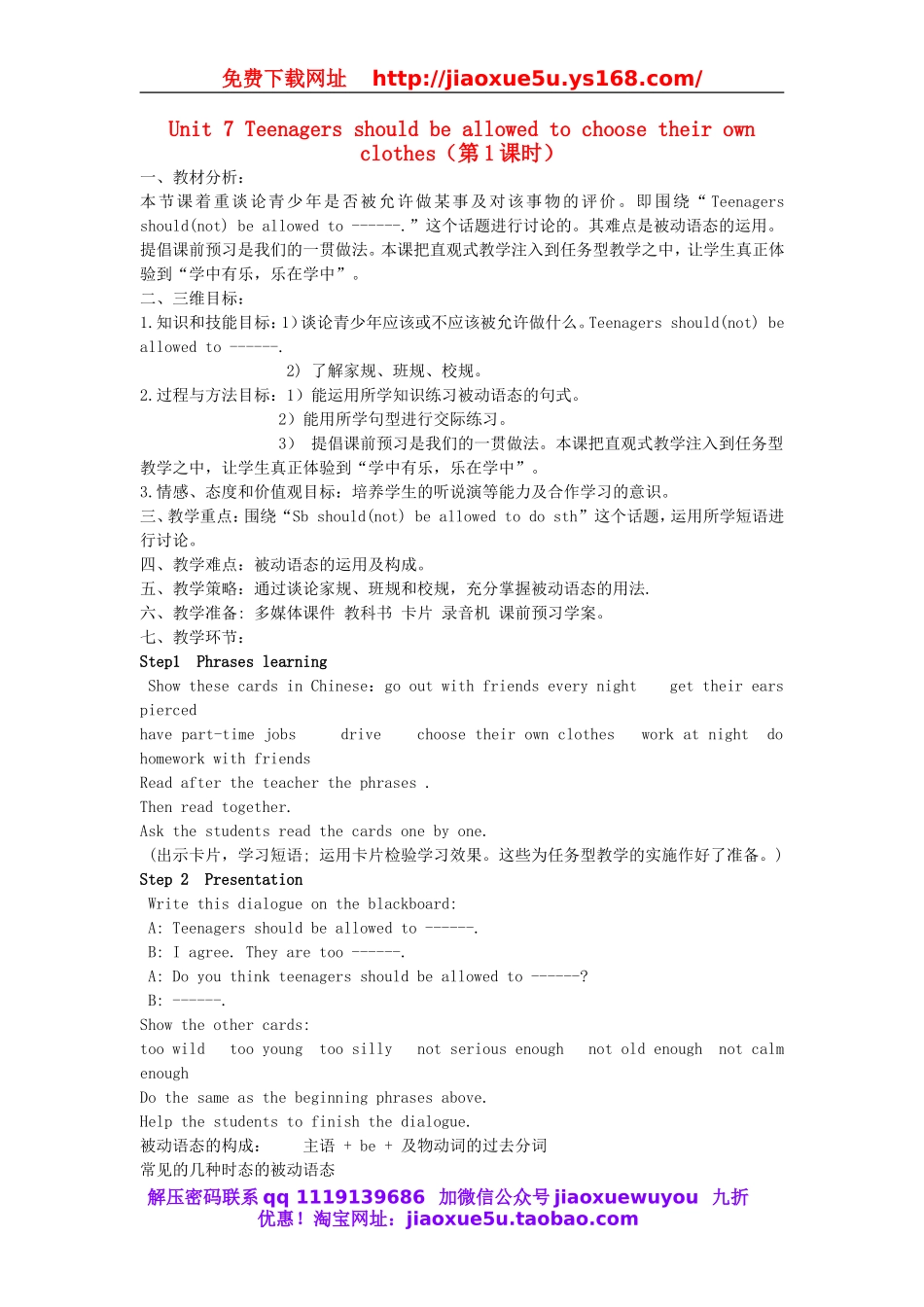 【金识源】九年级英语全册 Unit 7 Teenagers should be allowed to choose their own clothes（第1课时）教案.doc_第1页