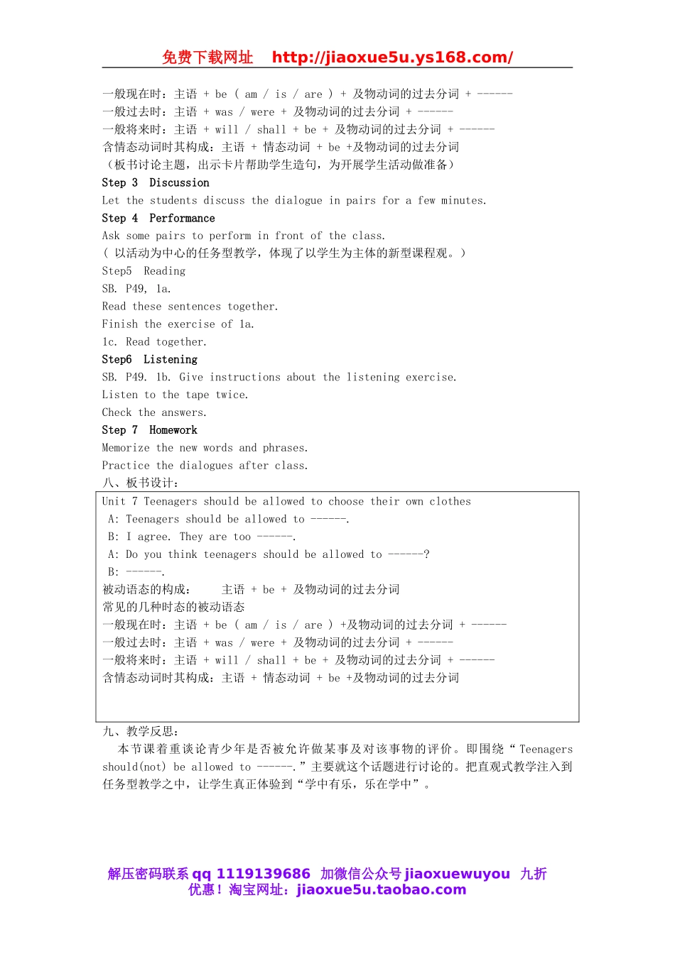 【金识源】九年级英语全册 Unit 7 Teenagers should be allowed to choose their own clothes（第1课时）教案.doc_第2页