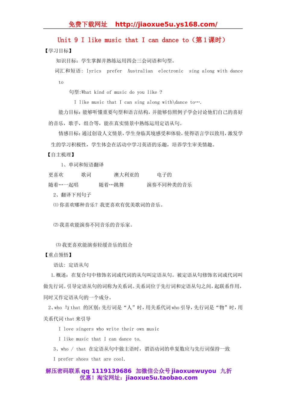 【金识源】九年级英语全册 Unit 9 I like music that I can dance to（第1课时）学案.doc_第1页