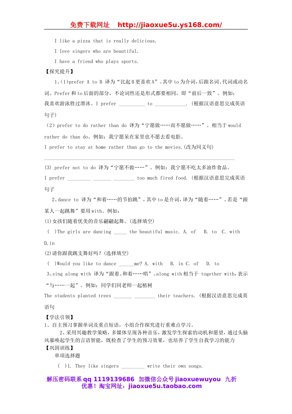 【金识源】九年级英语全册 Unit 9 I like music that I can dance to（第1课时）学案.doc_第2页