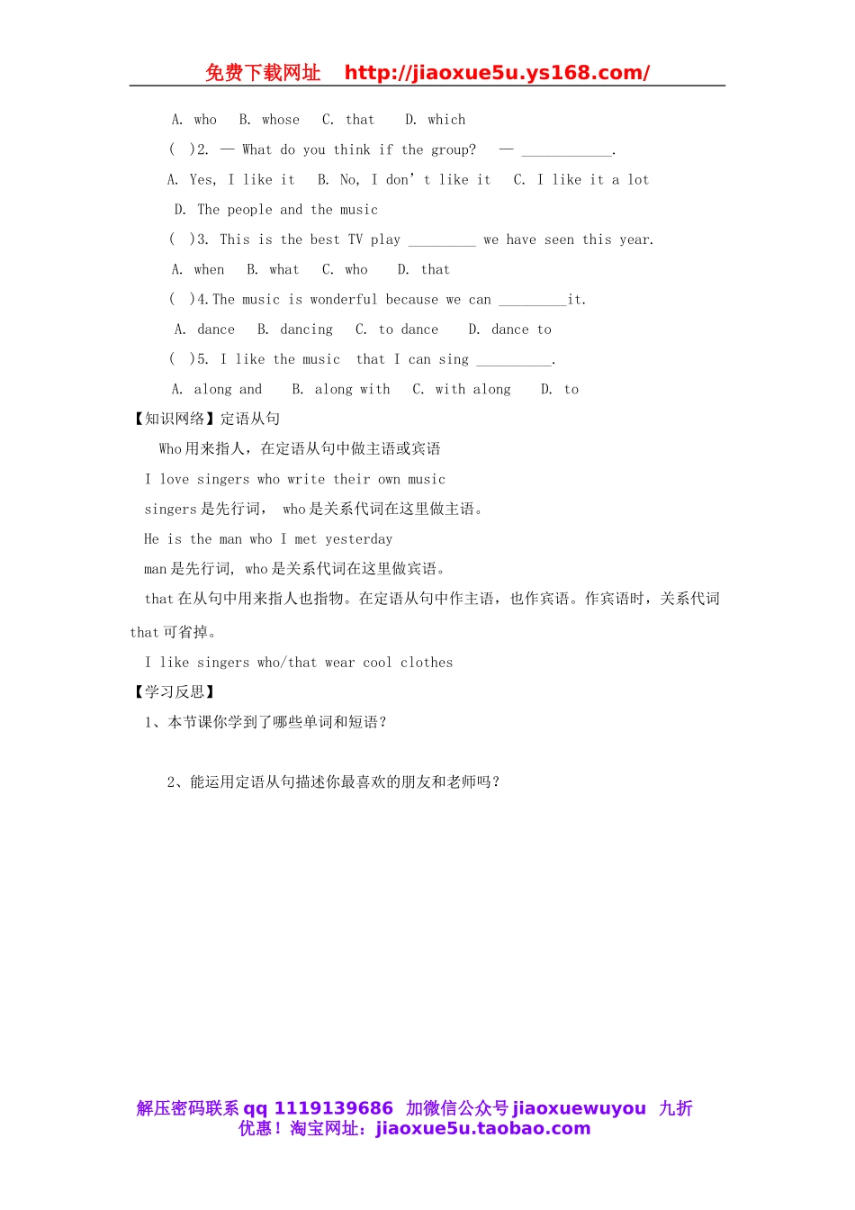 【金识源】九年级英语全册 Unit 9 I like music that I can dance to（第1课时）学案.doc_第3页