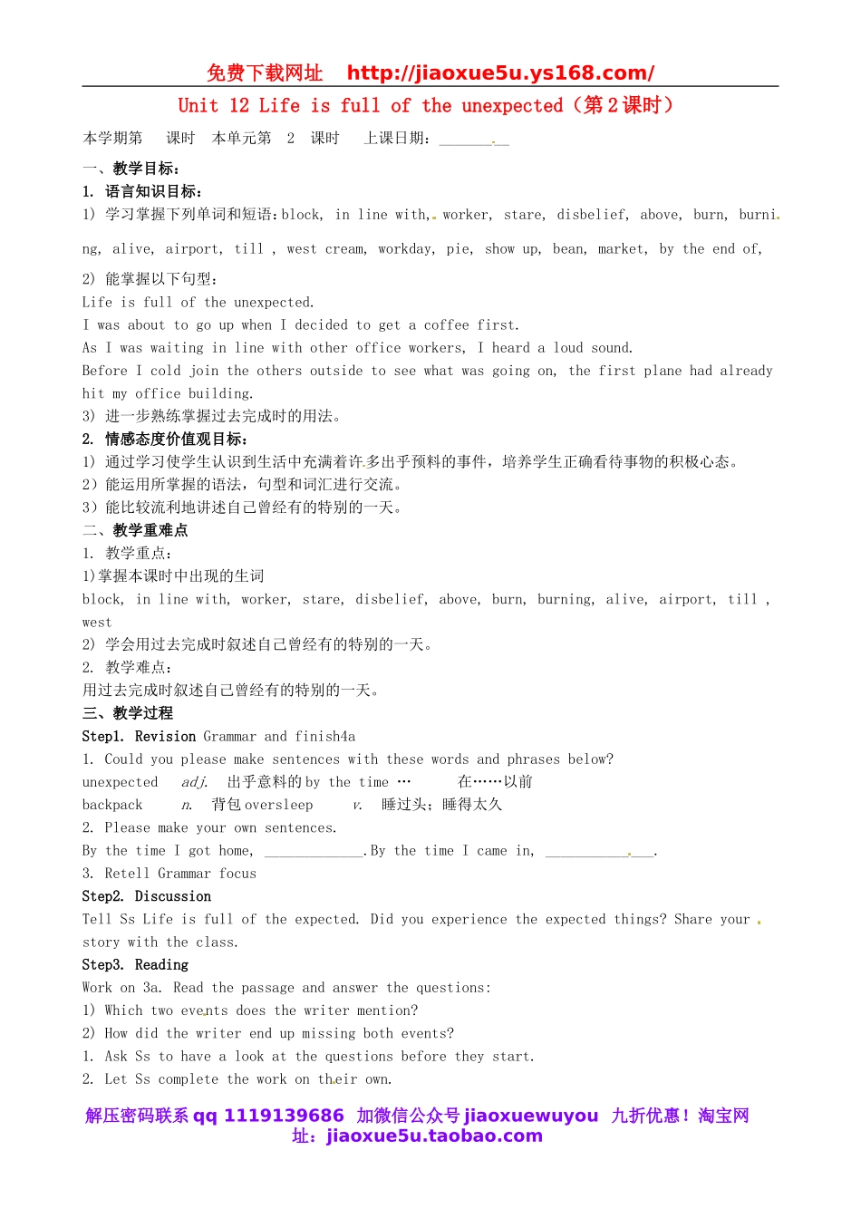 山东省邹平县实验中学九年级英语全册 Unit 12 Life is full of the unexpected（第2课时）教案.doc_第1页