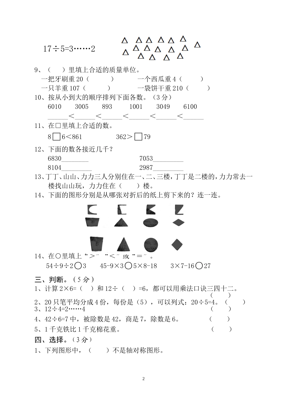 最新版人教版二年级下册数学期末试题 (4).doc_第2页