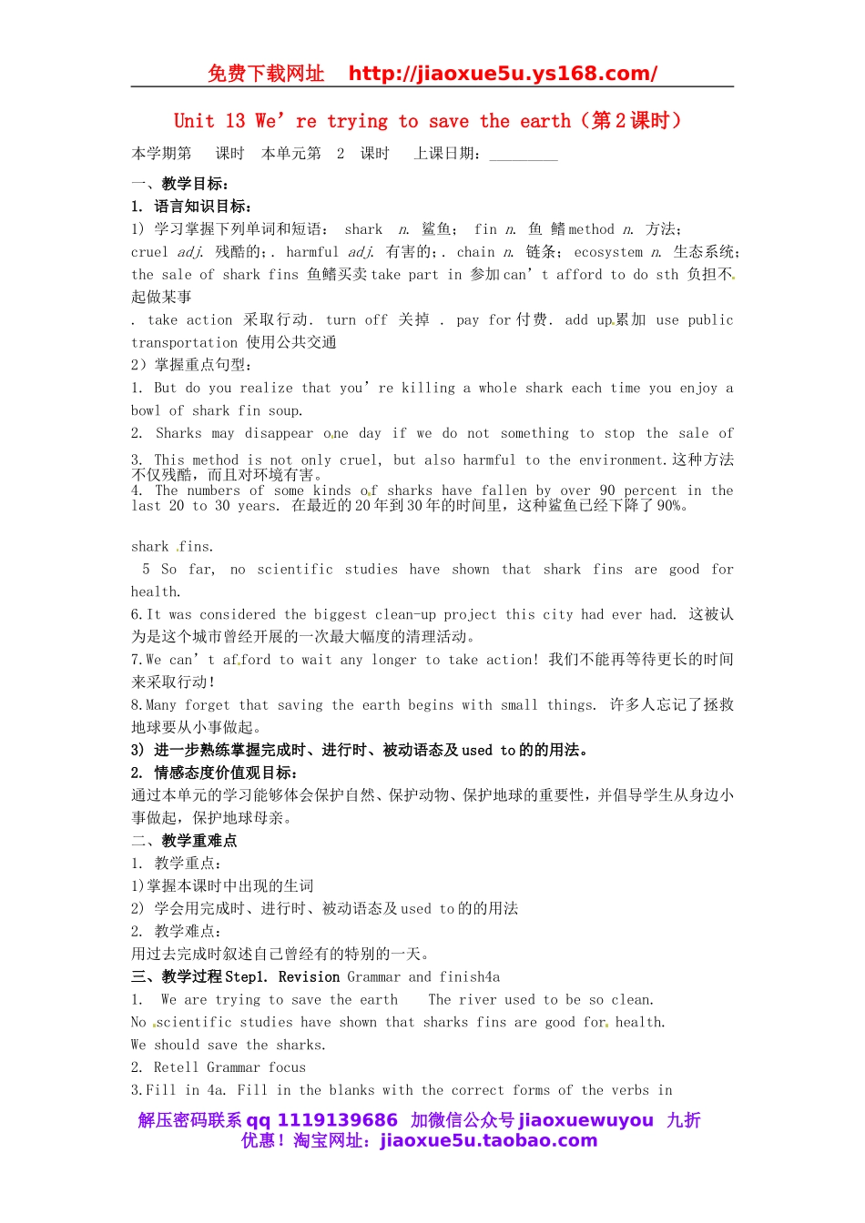 山东省邹平县实验中学九年级英语全册 Unit 13 We’re trying to save the earth（第2课时）教案.doc_第1页