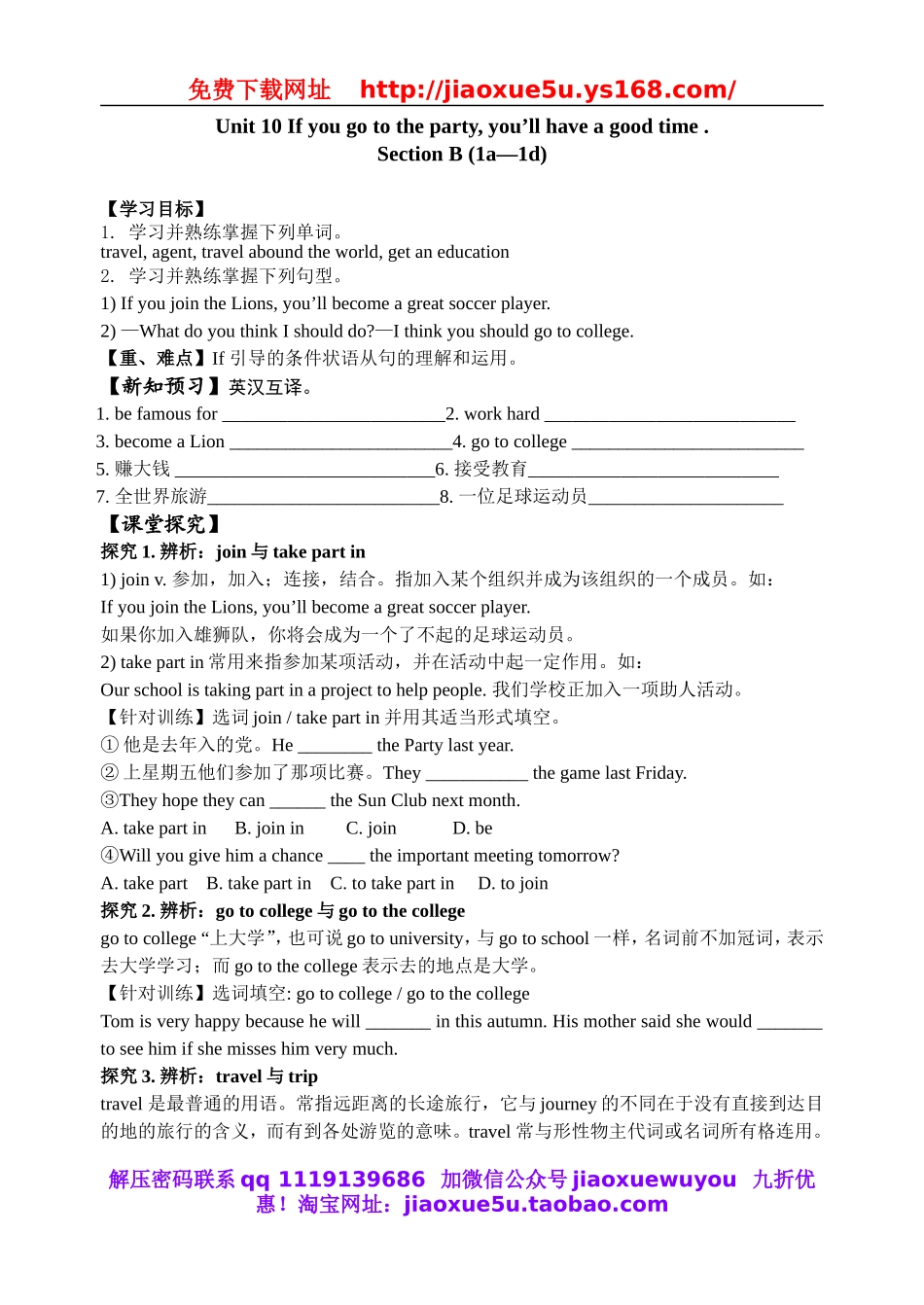 【金识源】八年级英语上册 Unit 10 If you go to the party, you’ll have a great time（第2课时）学案.doc_第1页