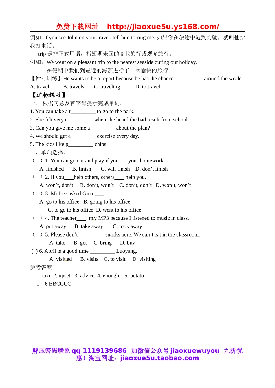 【金识源】八年级英语上册 Unit 10 If you go to the party, you’ll have a great time（第2课时）学案.doc_第2页