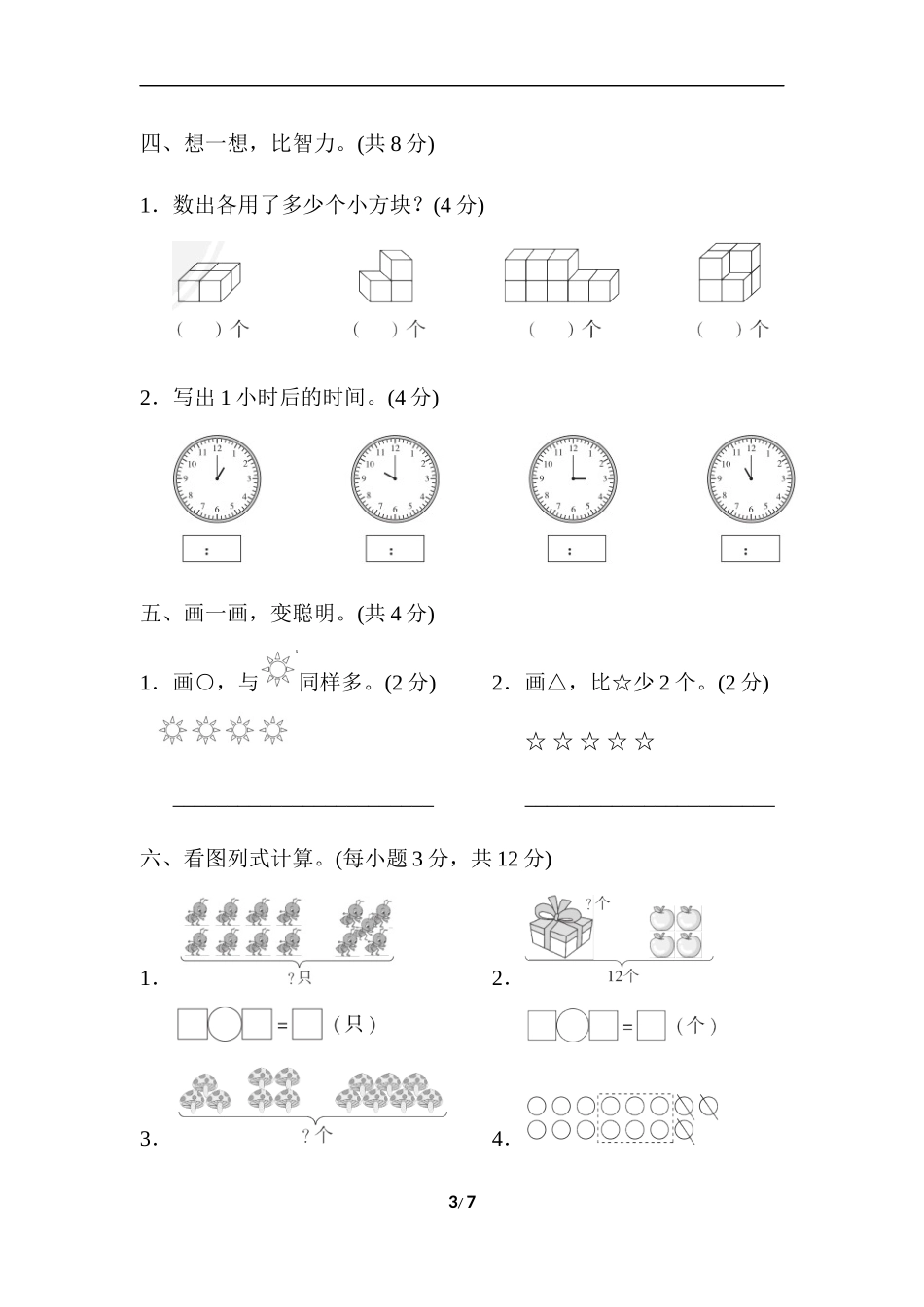 期末模拟卷(四).docx_第3页