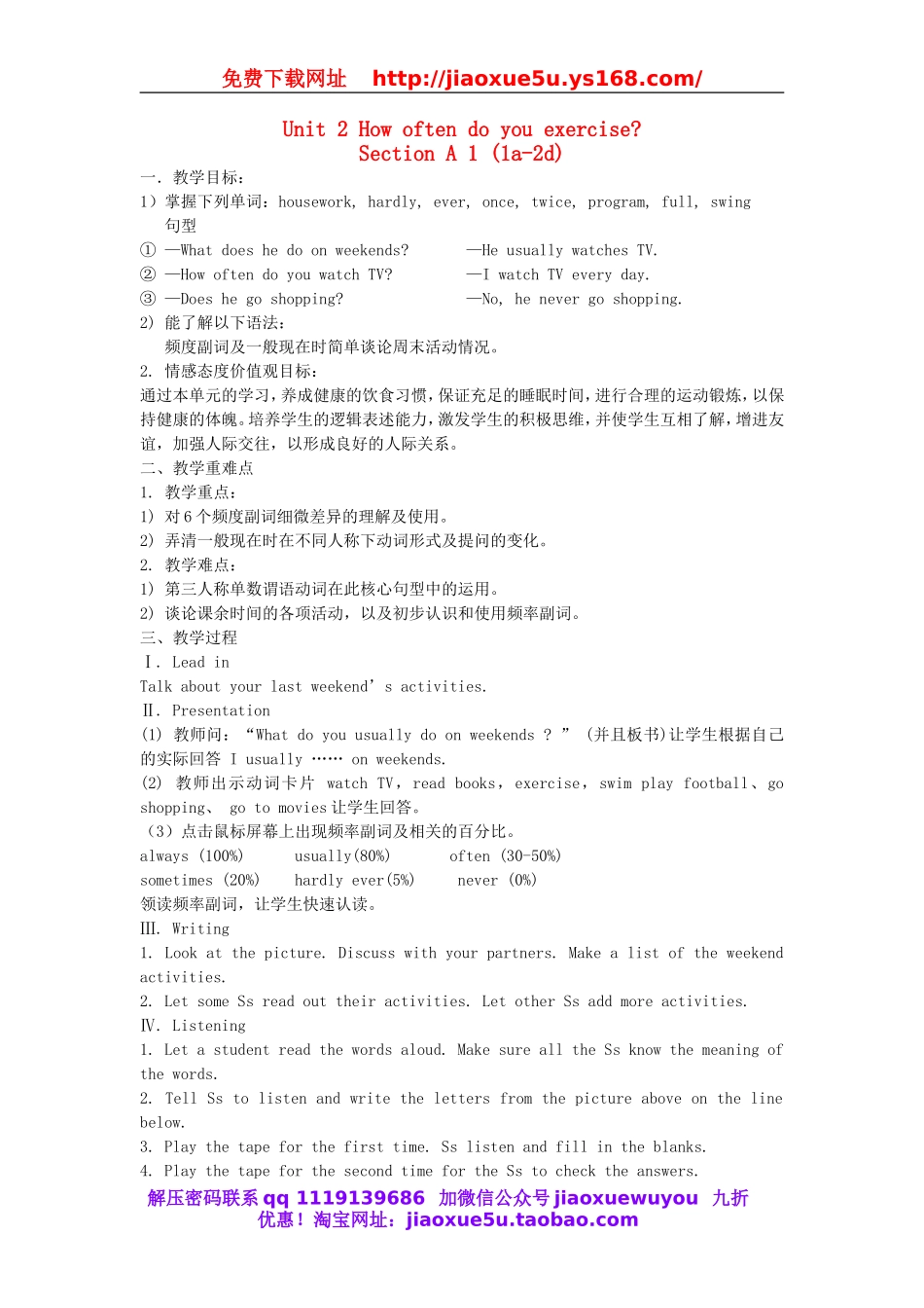 【金识源】八年级英语上册 Unit 2 How often do you exercise？（第1课时）教案.doc_第1页