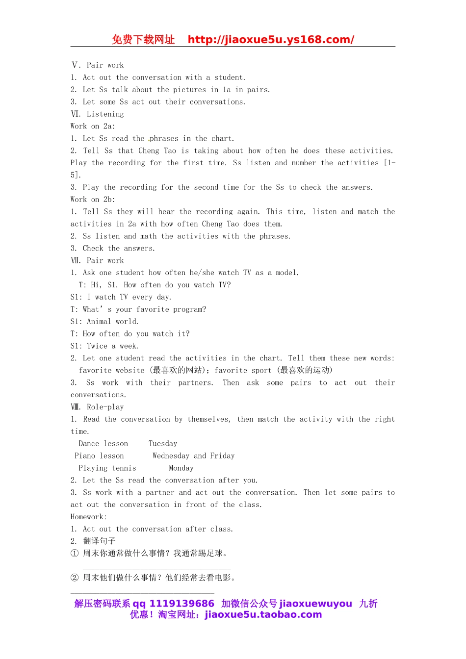 【金识源】八年级英语上册 Unit 2 How often do you exercise？（第1课时）教案.doc_第2页