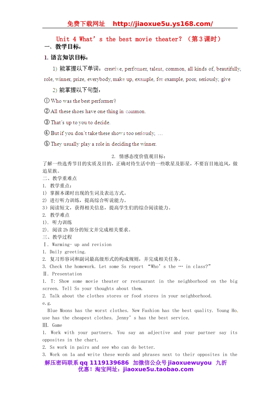 【金识源】八年级英语上册 Unit 4 What’s the best movie theater？（第3课时）教案.doc_第1页